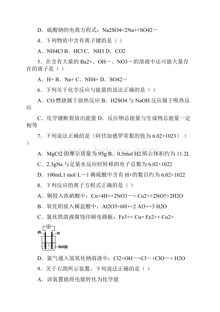 山东夏季普通高中学业水平考试化学试题.docx_第2页