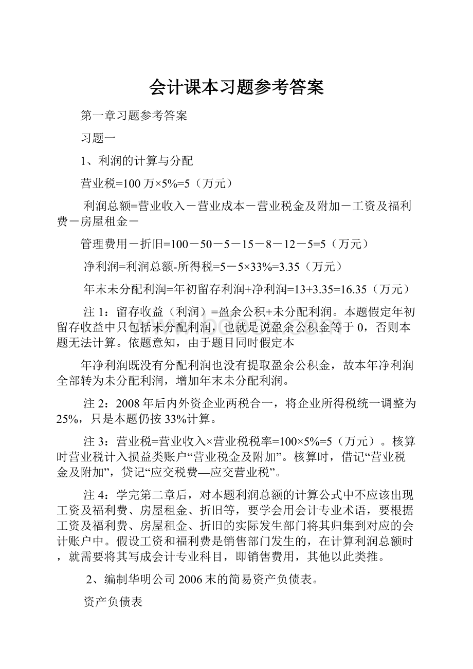 会计课本习题参考答案.docx