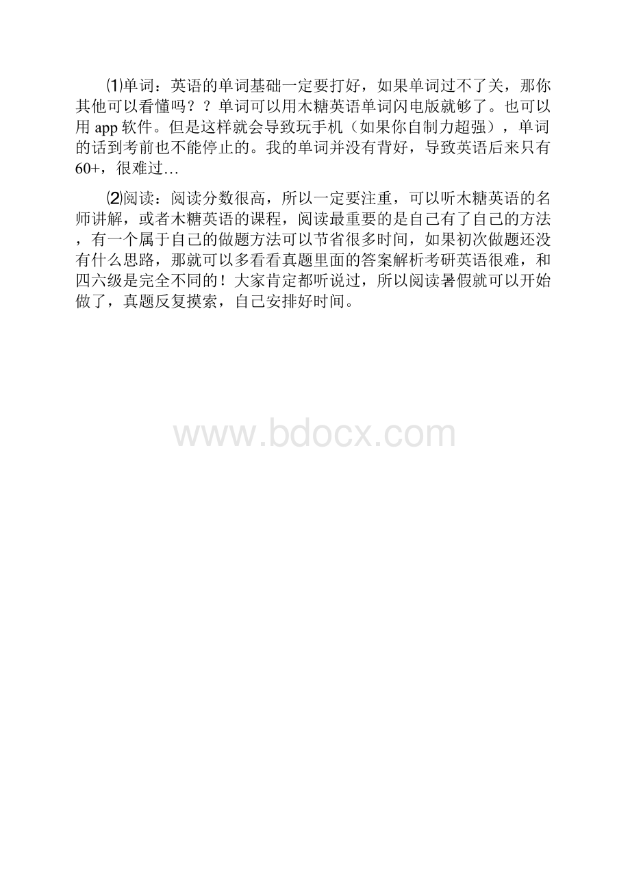 新版天津大学船舶与海洋工程考研经验考研参考书考研真题.docx_第2页