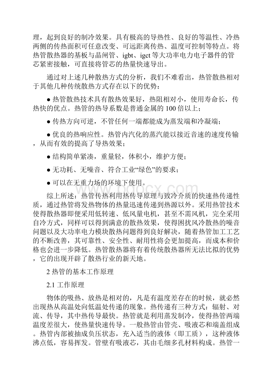 热管技术的原理.docx_第2页