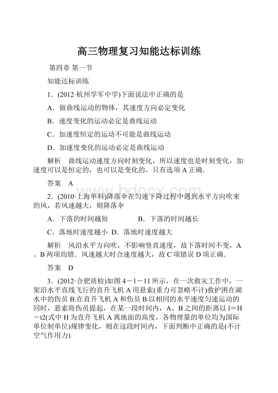 高三物理复习知能达标训练.docx_第1页