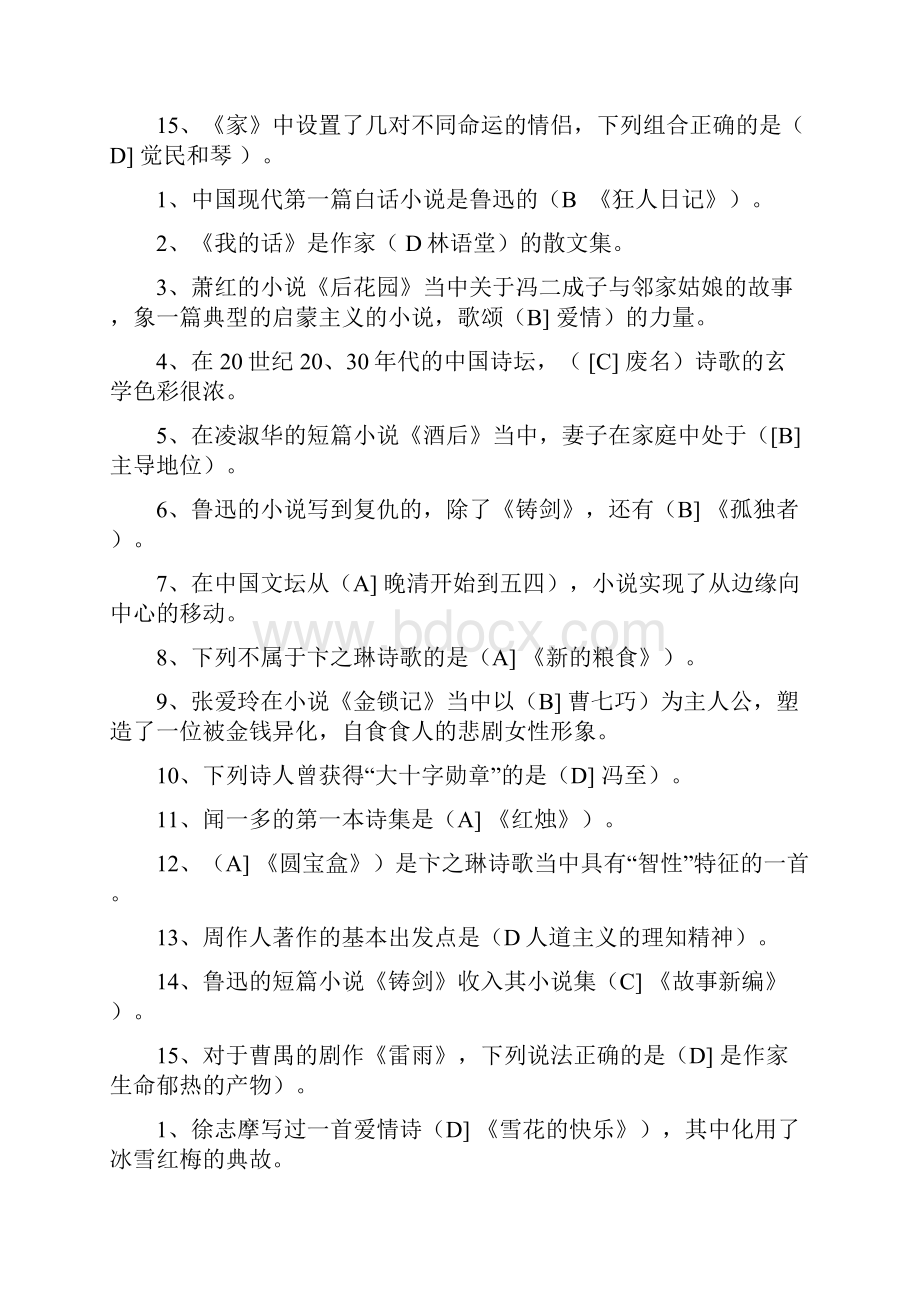 中国现代文学作品选模拟答案.docx_第2页