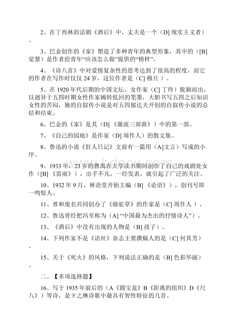 中国现代文学作品选模拟答案.docx_第3页