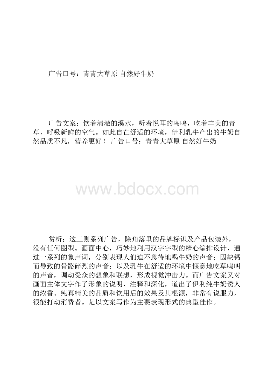 经典广告文案鉴赏.docx_第2页