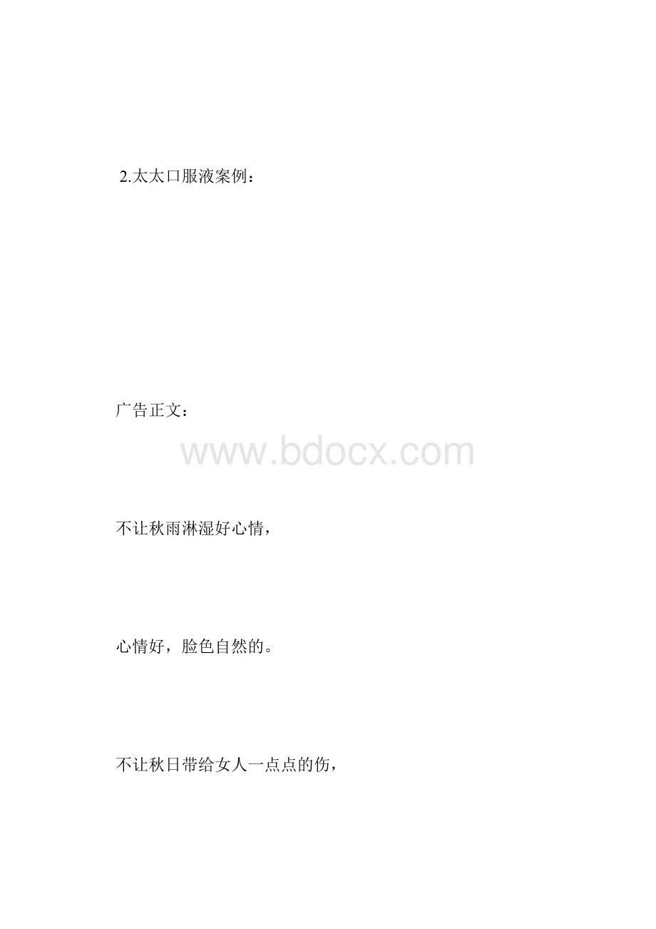 经典广告文案鉴赏.docx_第3页