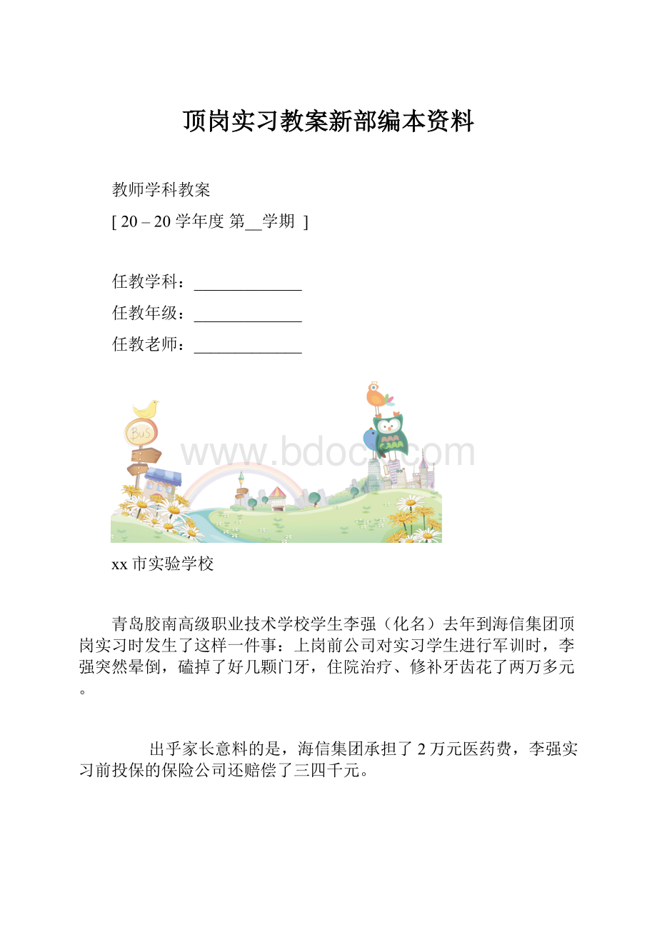 顶岗实习教案新部编本资料.docx