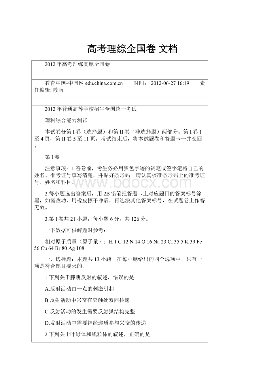 高考理综全国卷 文档.docx