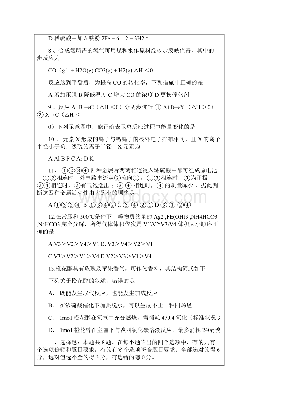 高考理综全国卷 文档.docx_第3页