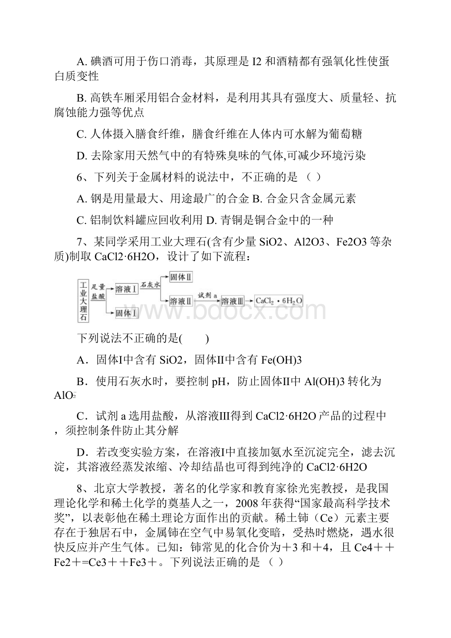 届鲁科版 用途广泛的金属材料 练习题.docx_第2页