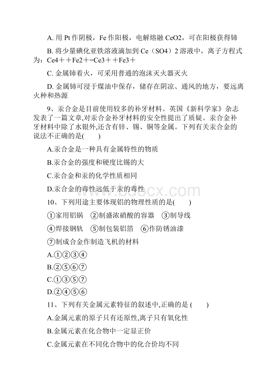 届鲁科版 用途广泛的金属材料 练习题.docx_第3页