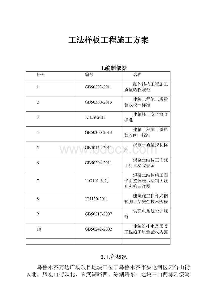 工法样板工程施工方案.docx_第1页