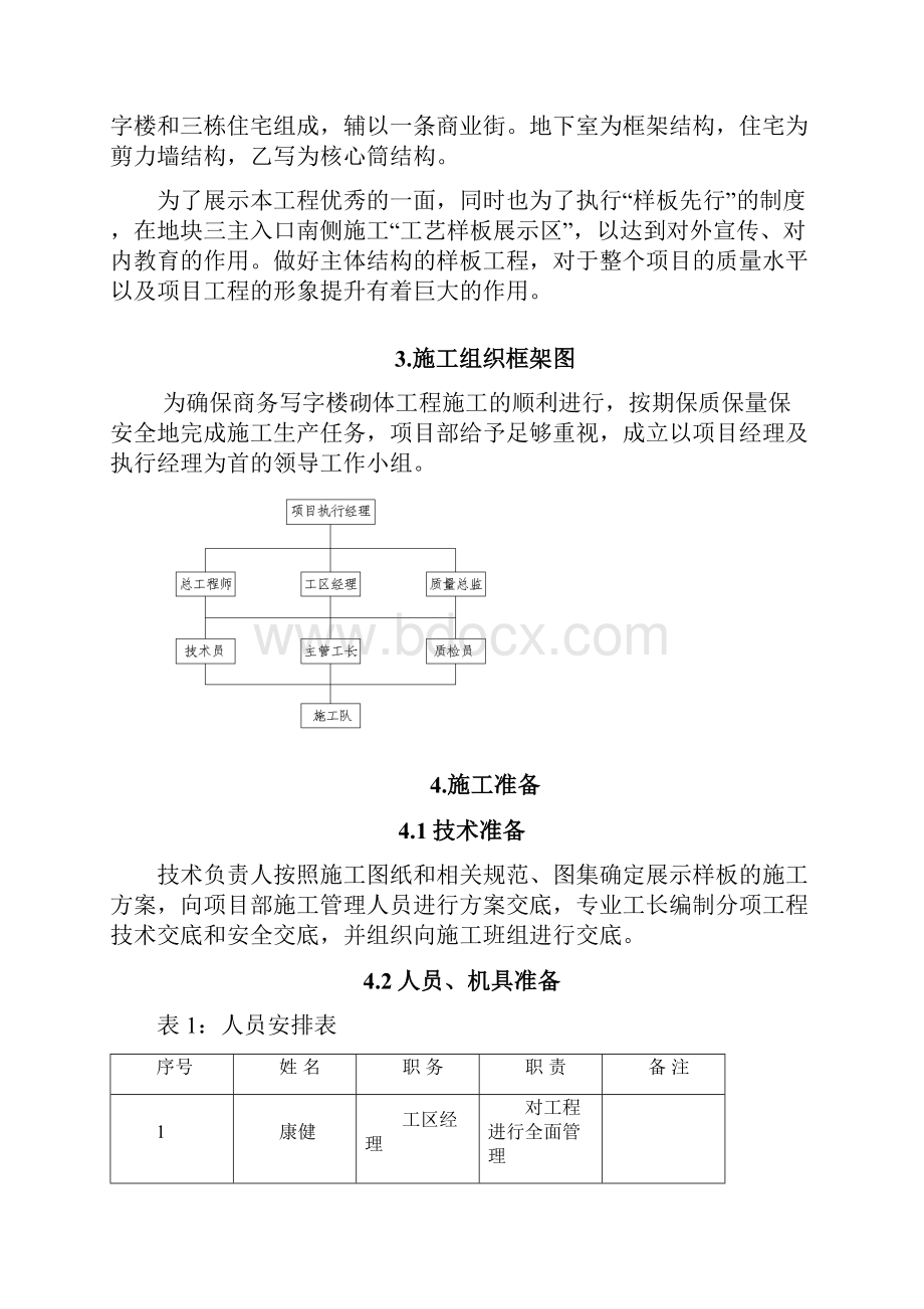 工法样板工程施工方案.docx_第2页