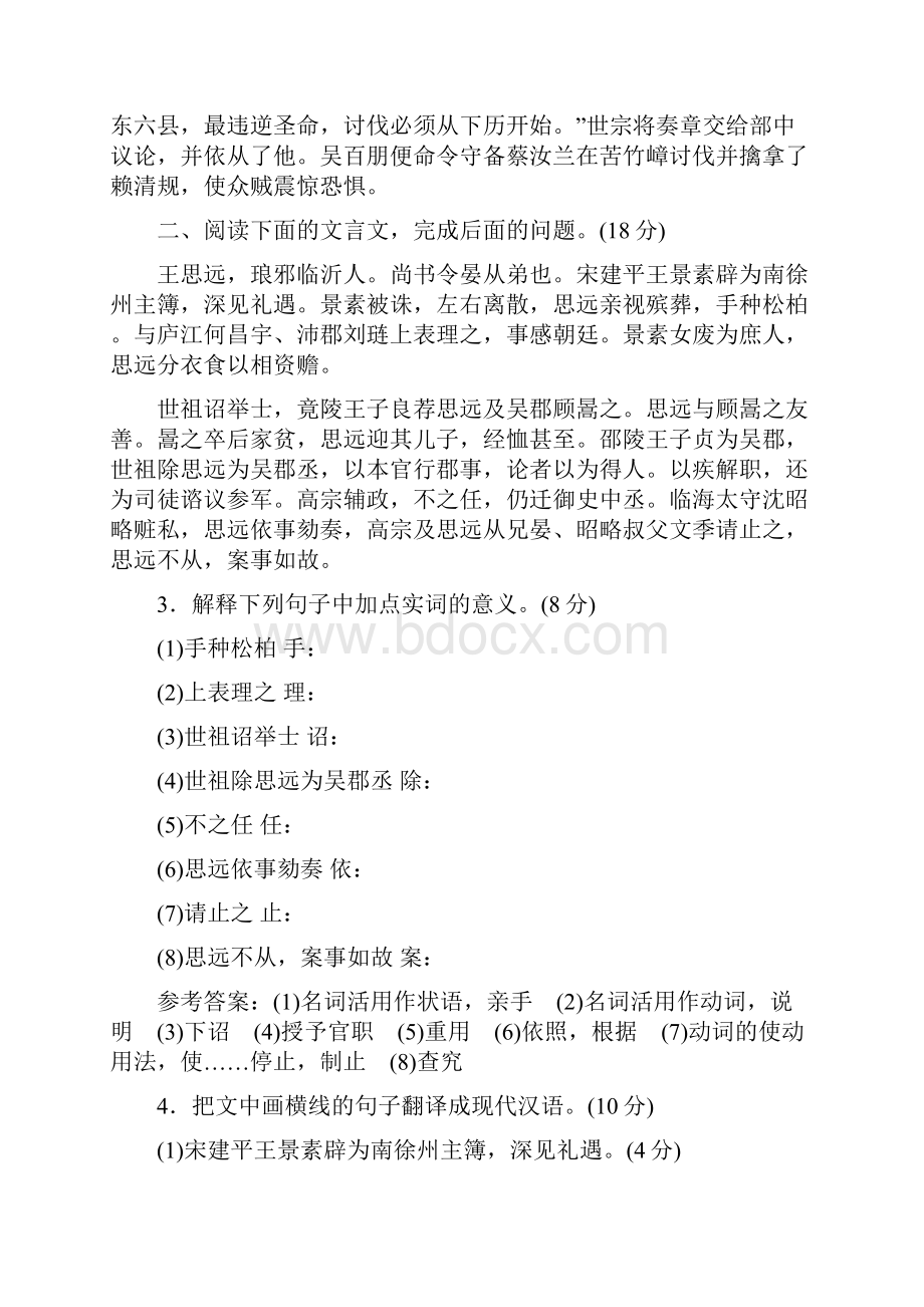 通用版学年高中语文一轮复习板块一古代诗文阅读课时检测文言实词题综合练.docx_第3页