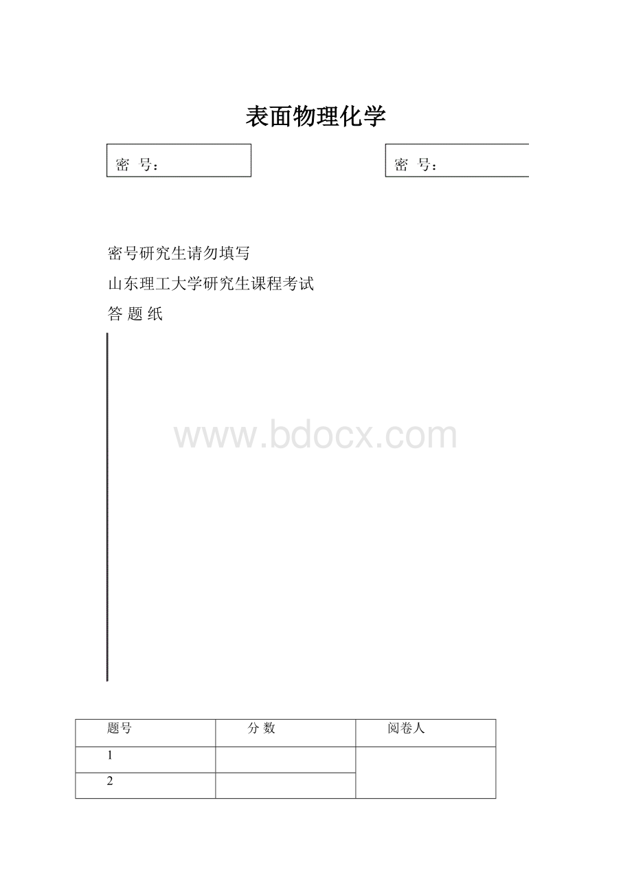 表面物理化学.docx