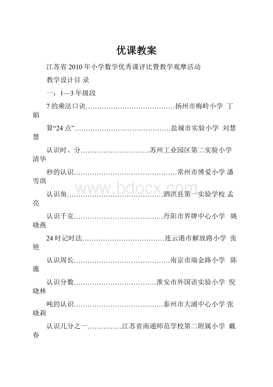 优课教案.docx_第1页