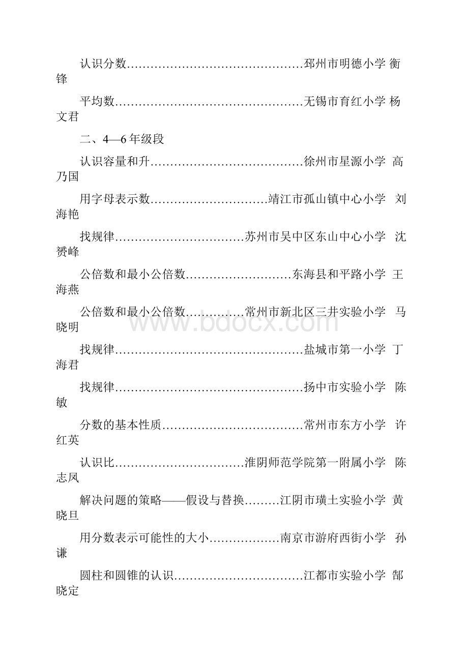 优课教案.docx_第2页