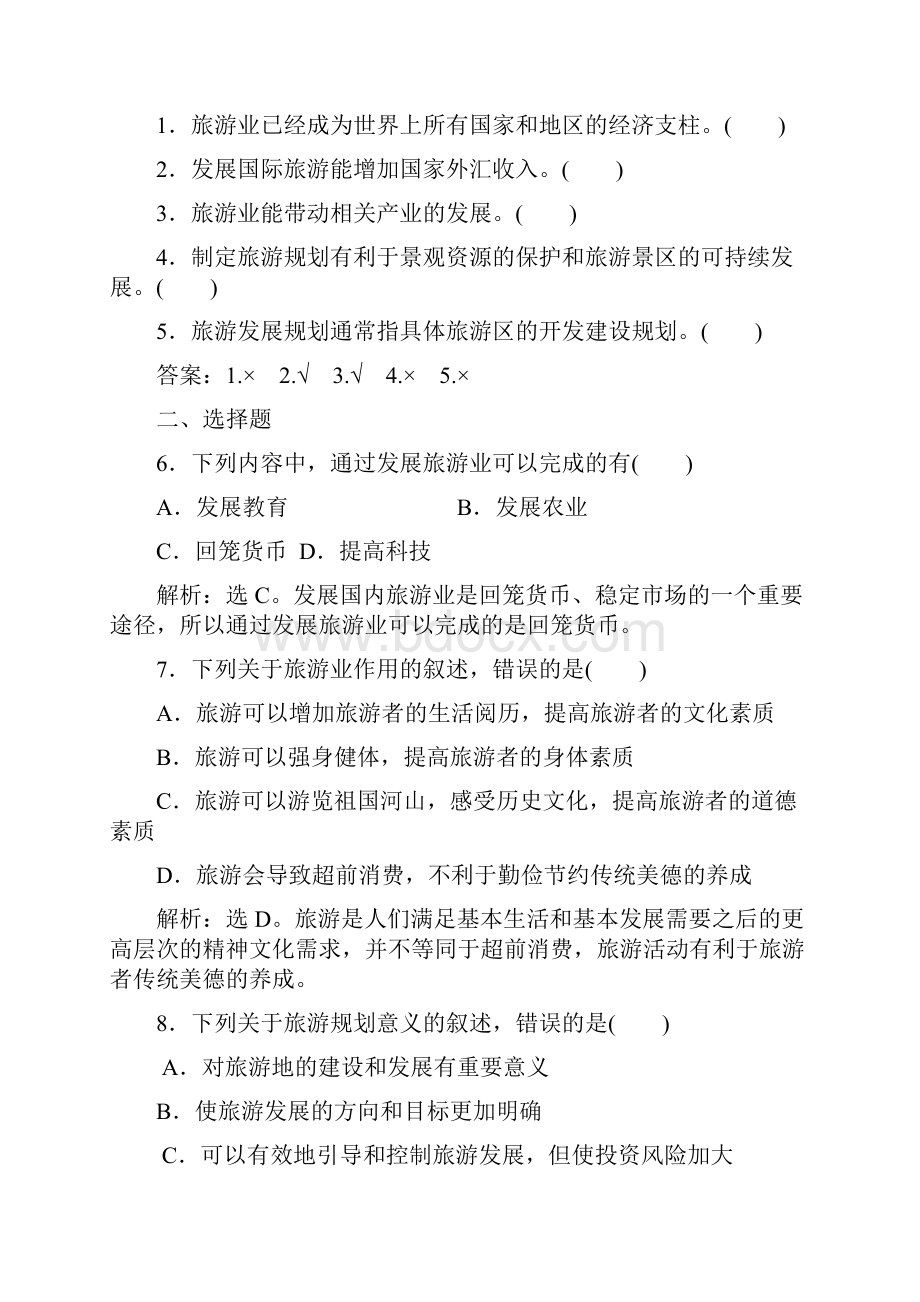 学年湘教版地理选修三新素养同步学案第三章 第一节 旅游规划概述 Word版含答案.docx_第3页