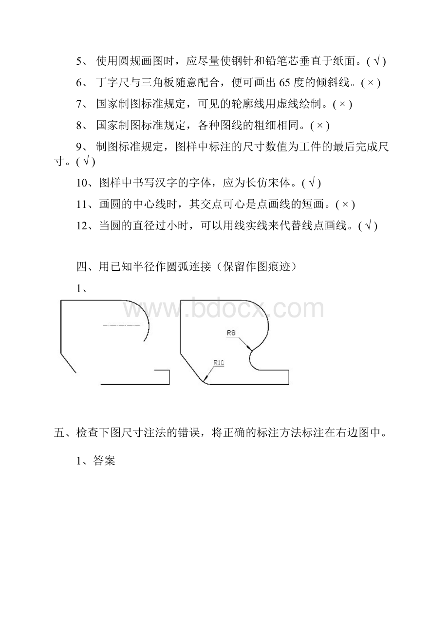 机械制图中专答案.docx_第3页