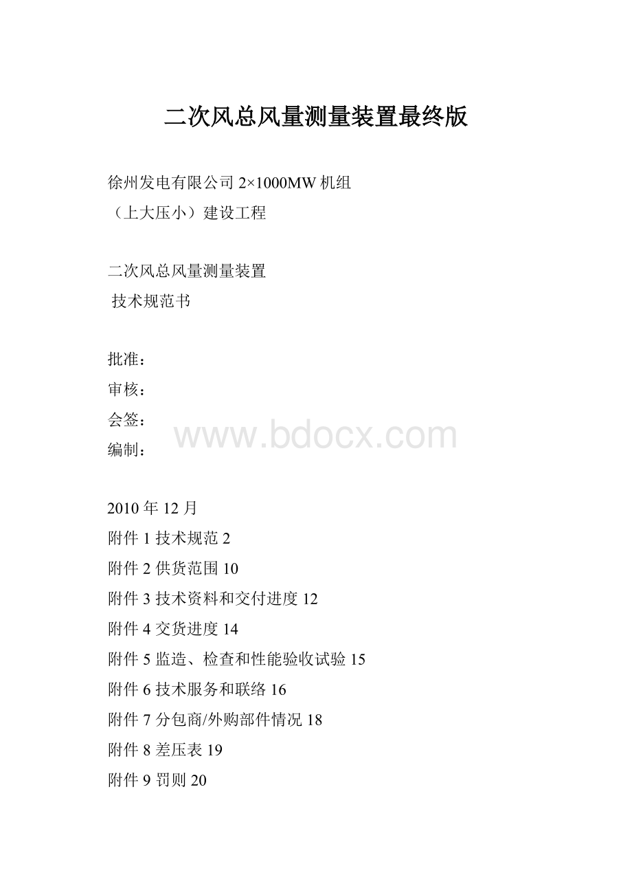 二次风总风量测量装置最终版.docx