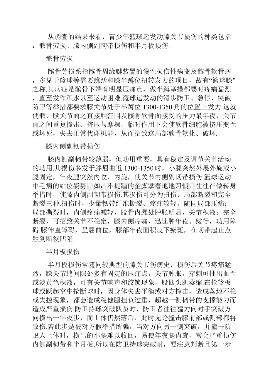 篮球运动 毕业论文.docx_第3页