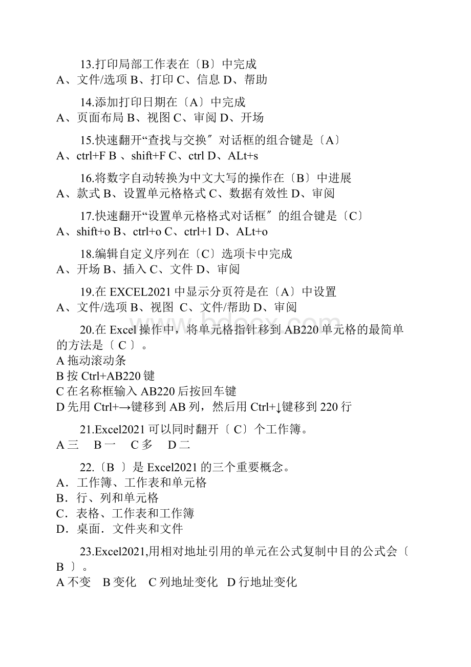 高考Excel复习题.docx_第2页