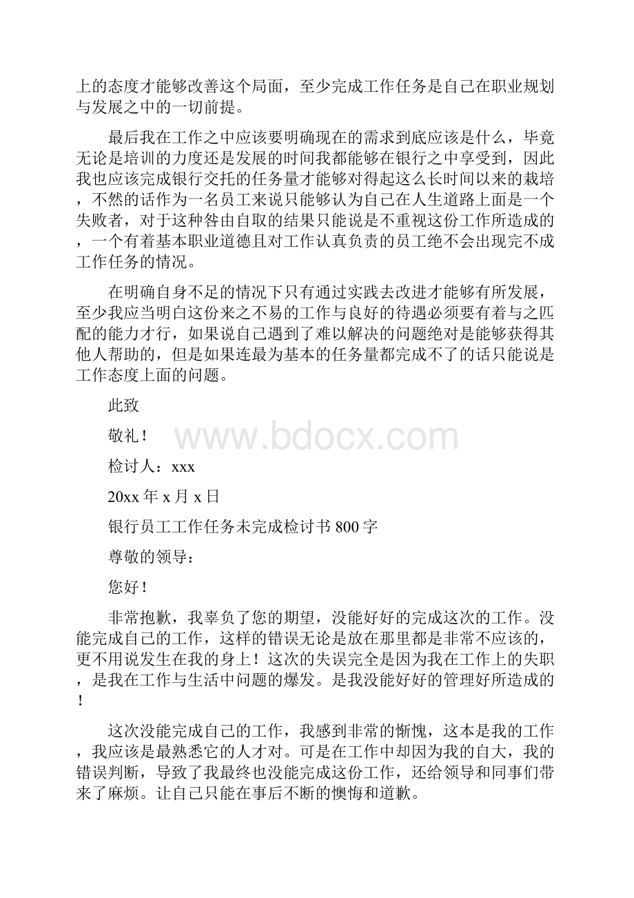 银行员工未完成工作任务检讨书.docx_第3页