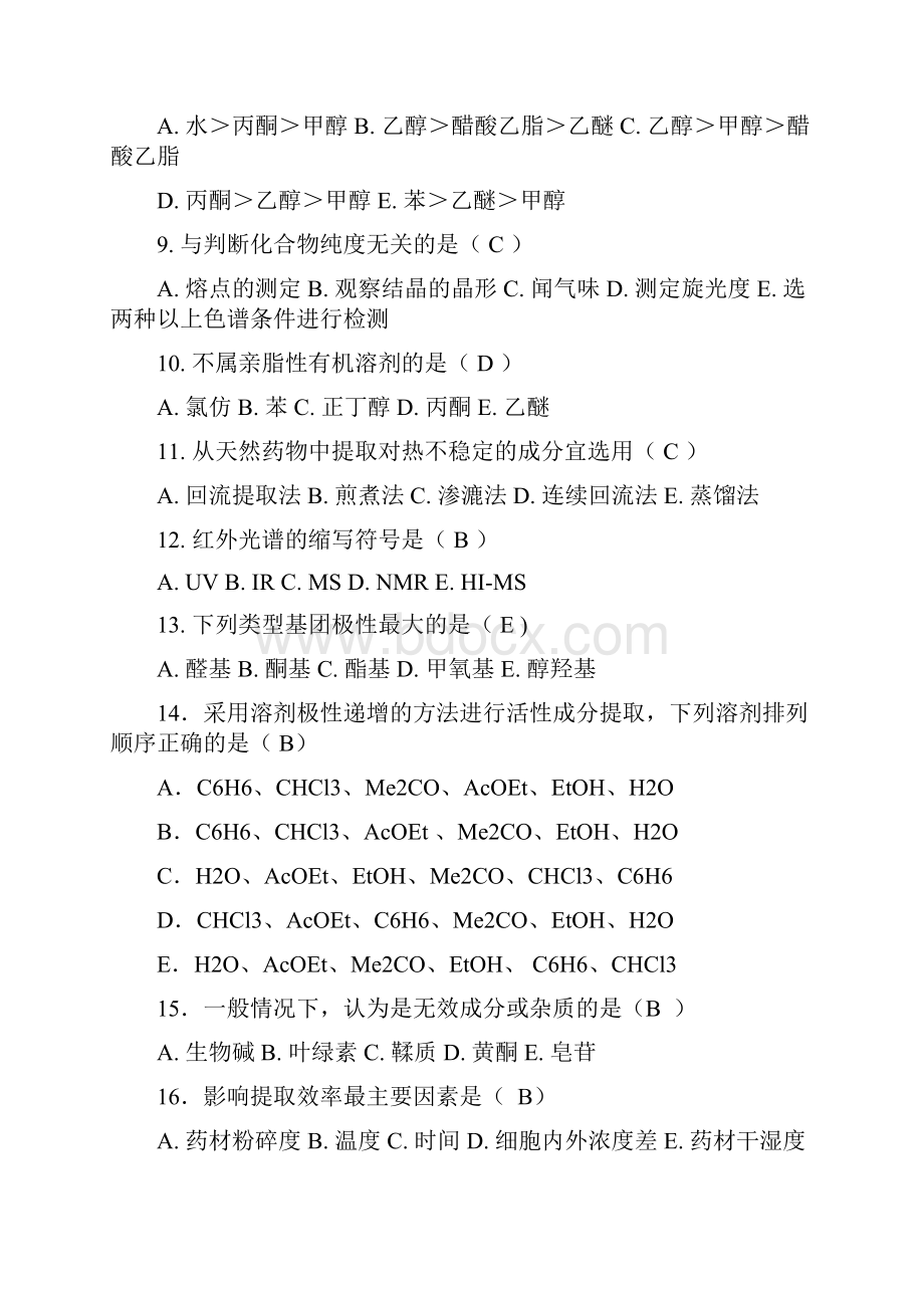 完整版天然药物化学习题总汇含全部答案版.docx_第2页