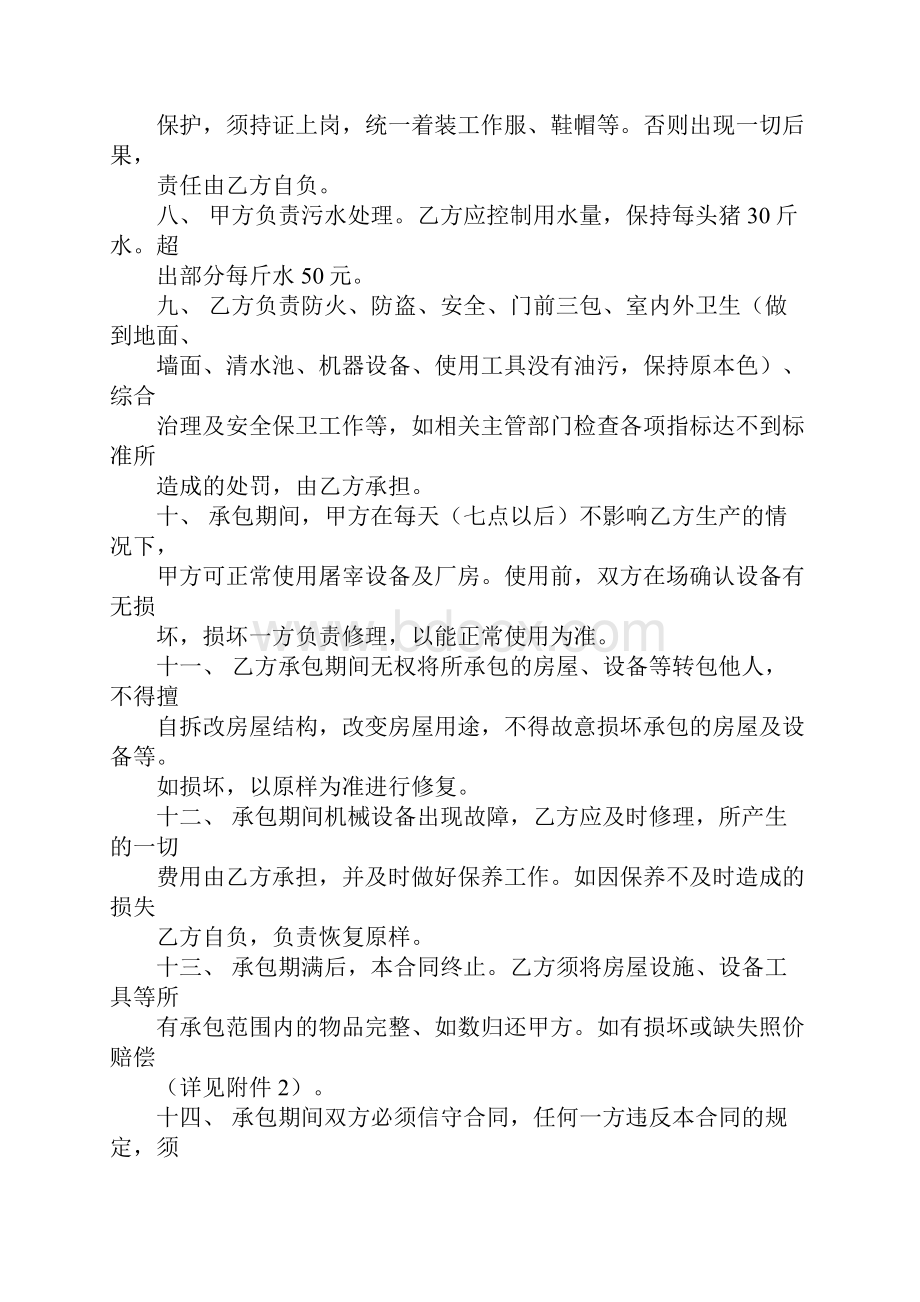 县级屠宰场工程承包合同.docx_第2页