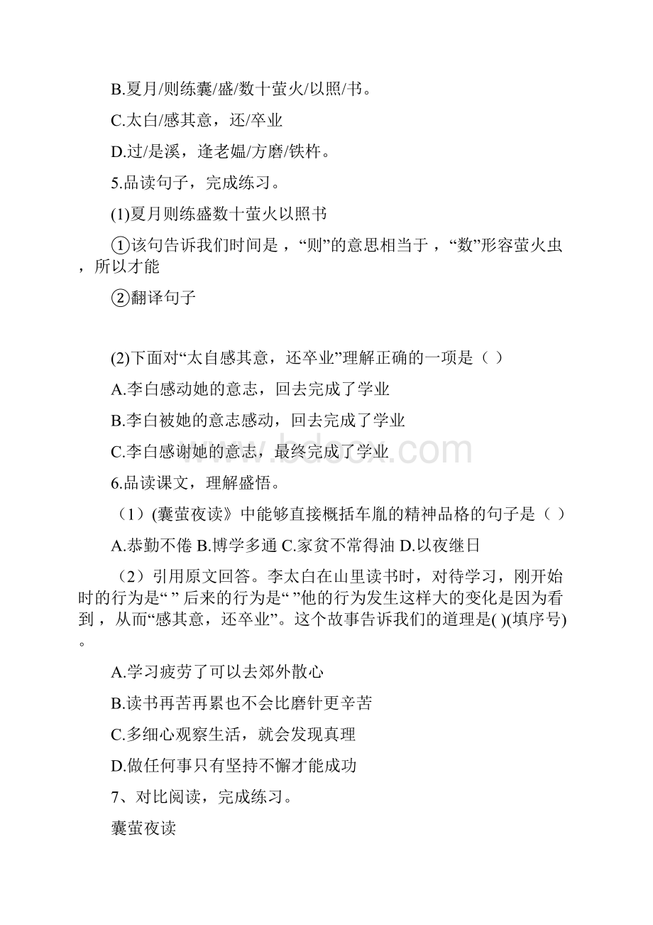 最新版四年级下册语文试题文言文两则人教部编版含答案.docx_第2页