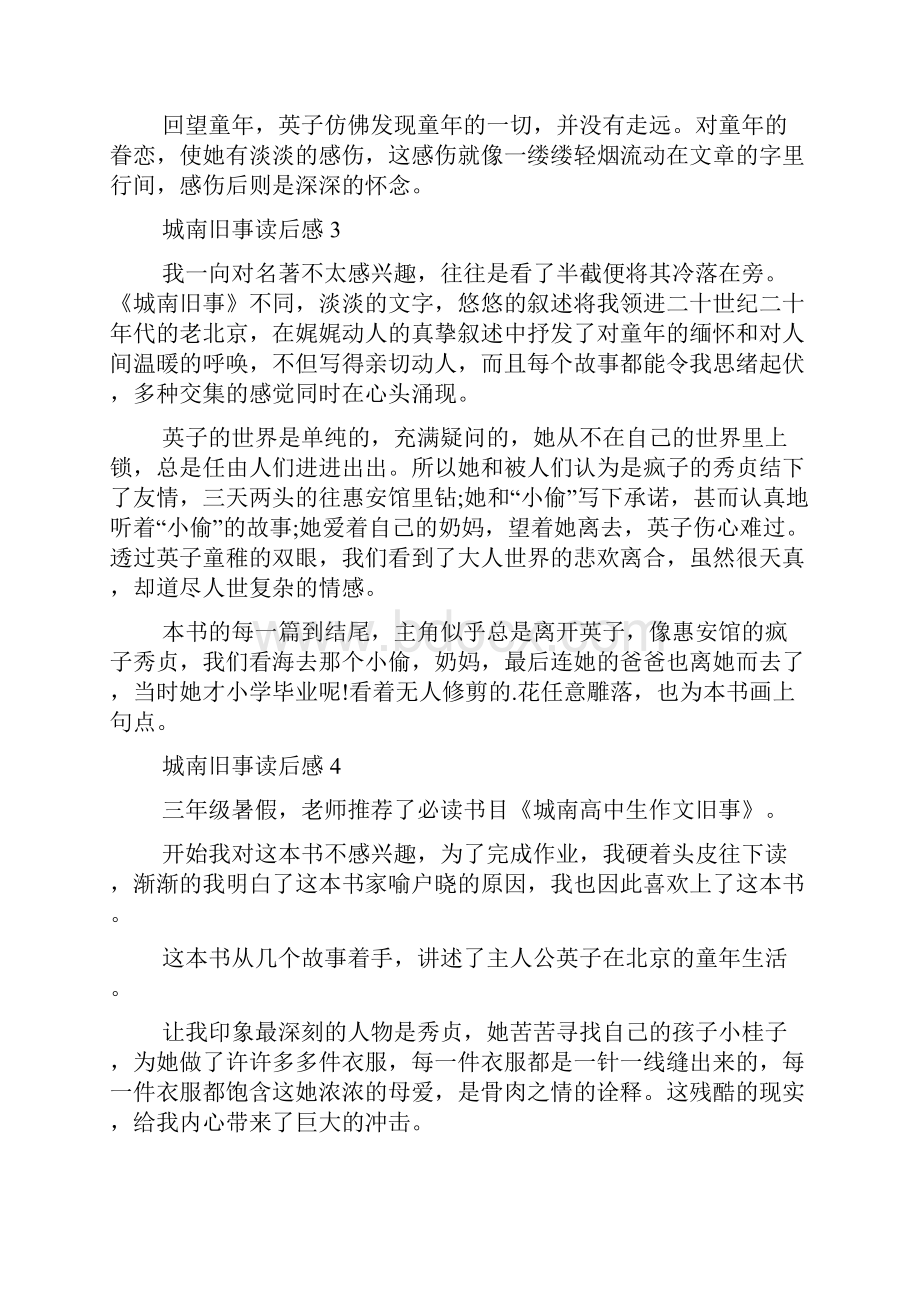 城南旧事读后感通用15篇.docx_第2页