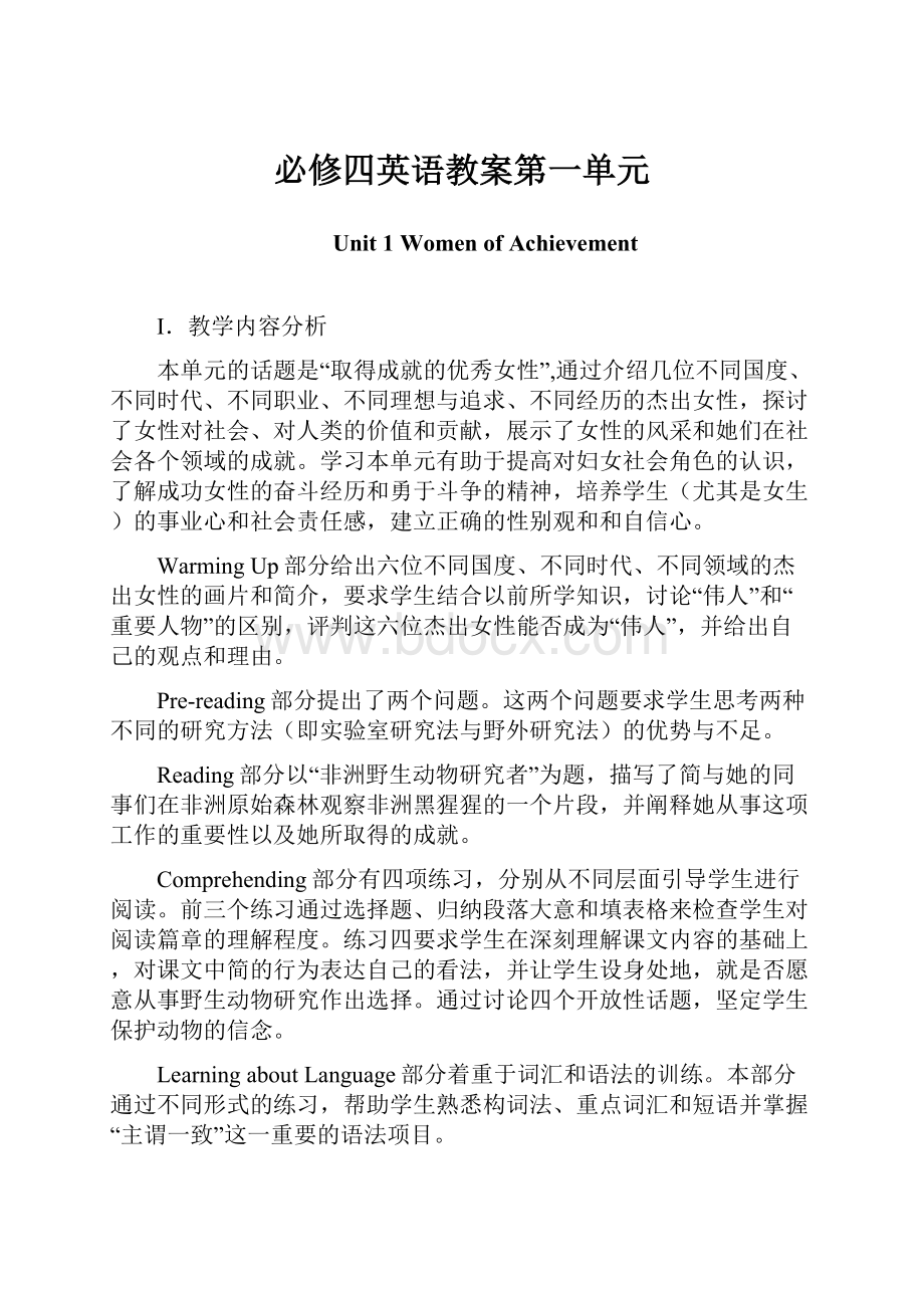 必修四英语教案第一单元.docx_第1页