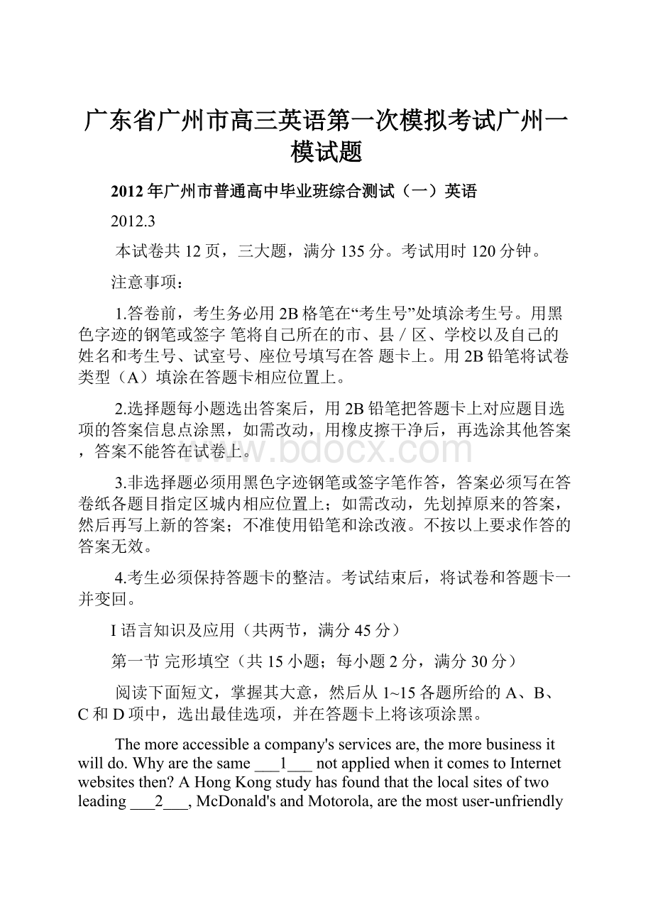 广东省广州市高三英语第一次模拟考试广州一模试题.docx_第1页