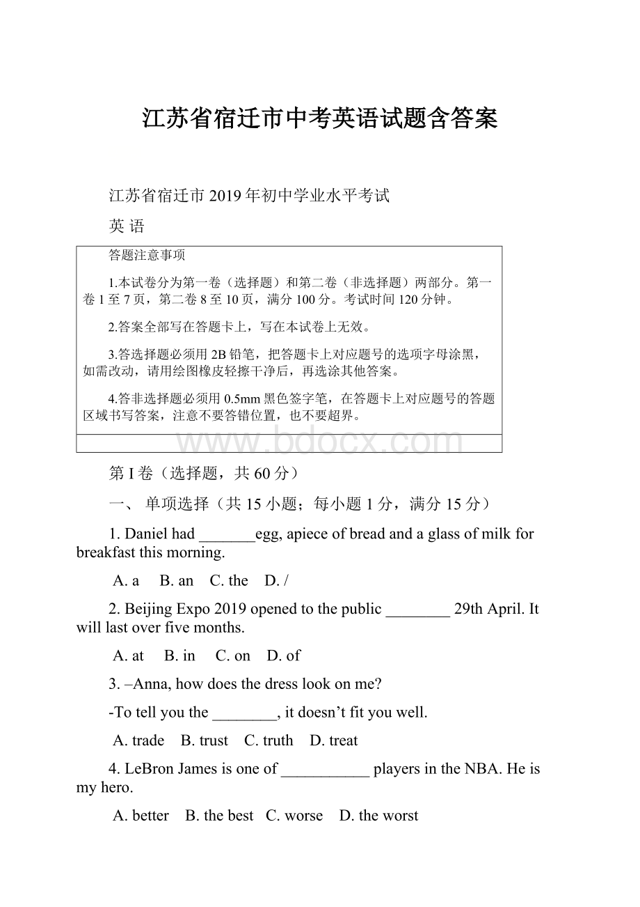 江苏省宿迁市中考英语试题含答案.docx_第1页