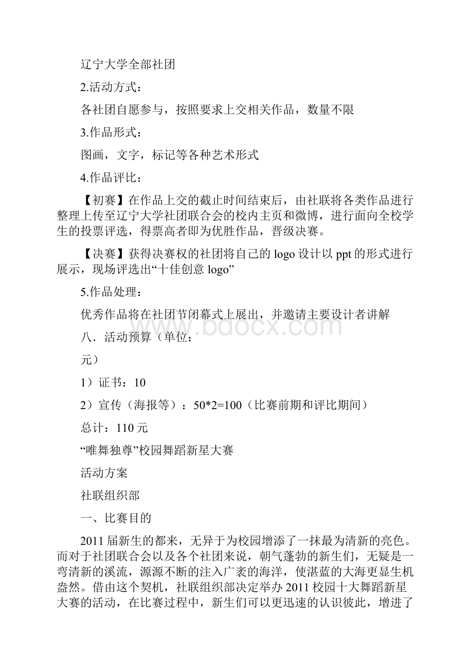 我的Logo我做主社团会徽设计大赛.docx_第2页