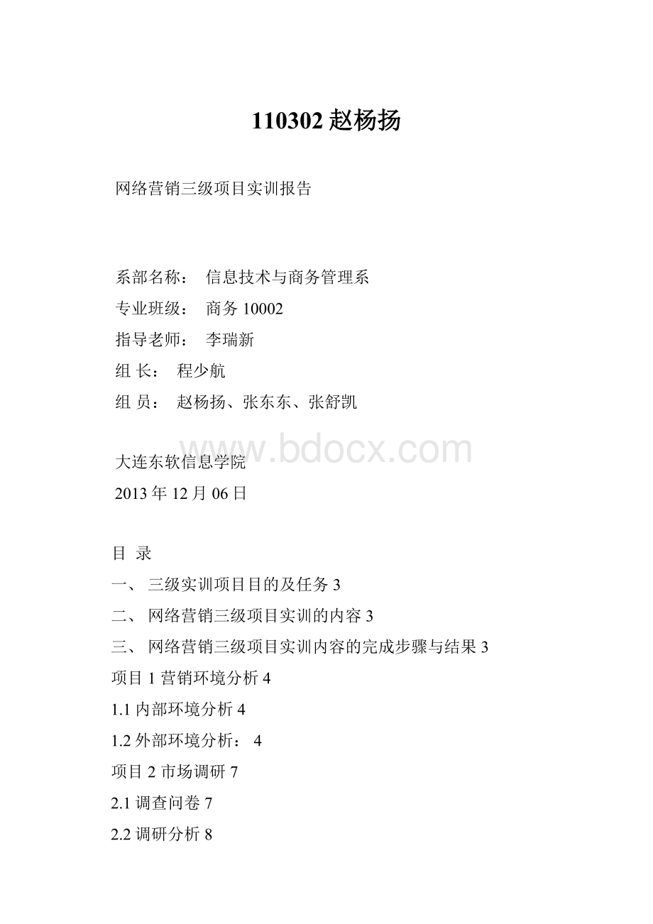 110302赵杨扬.docx_第1页