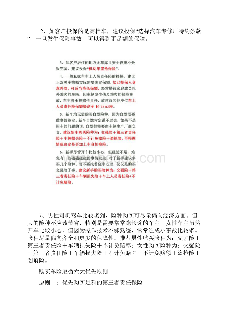 续保专员的工作职责.docx_第2页