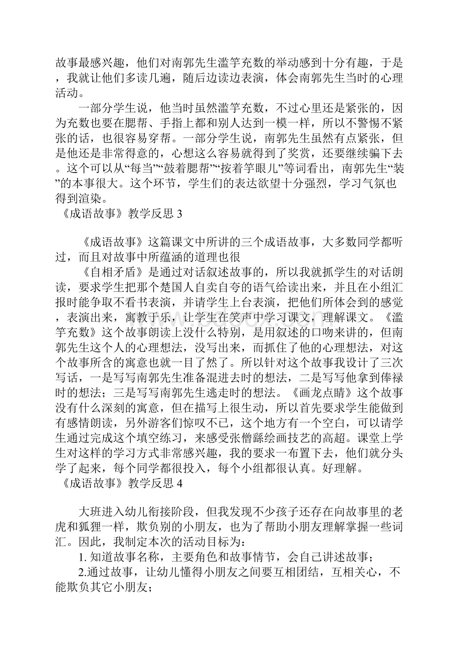 《成语故事》教学反思.docx_第2页