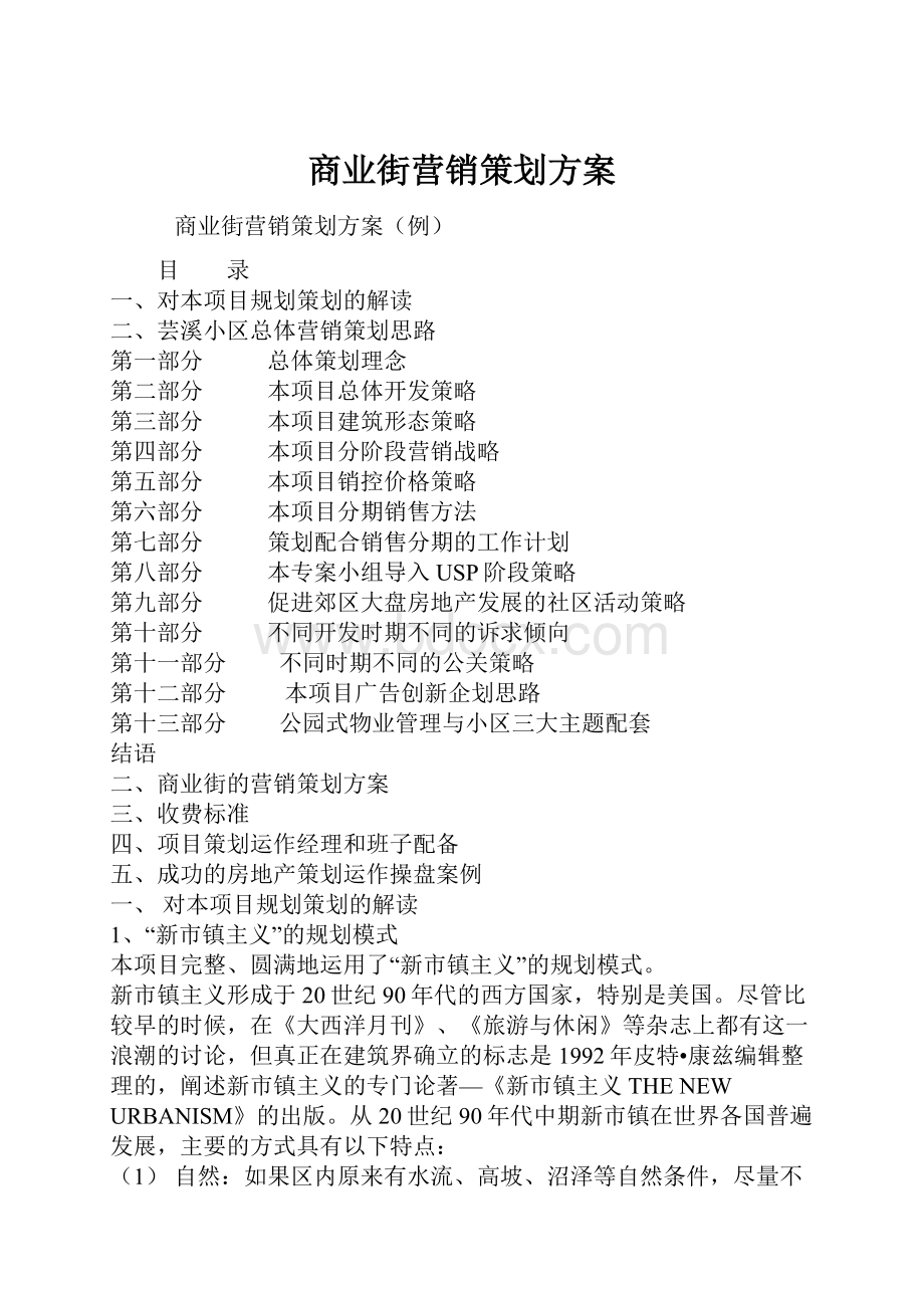 商业街营销策划方案.docx