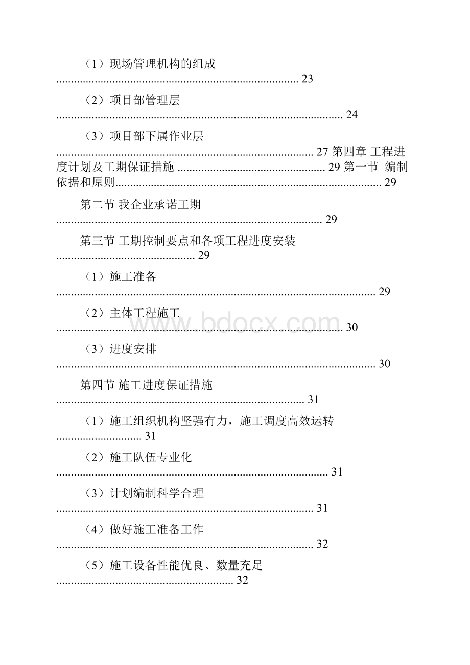 精品某堤防护岸护坡工程项目施工设计.docx_第2页