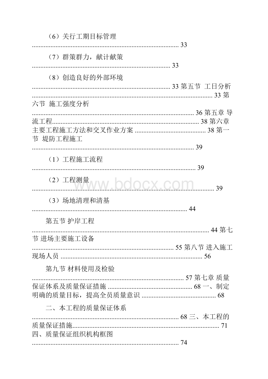 精品某堤防护岸护坡工程项目施工设计.docx_第3页