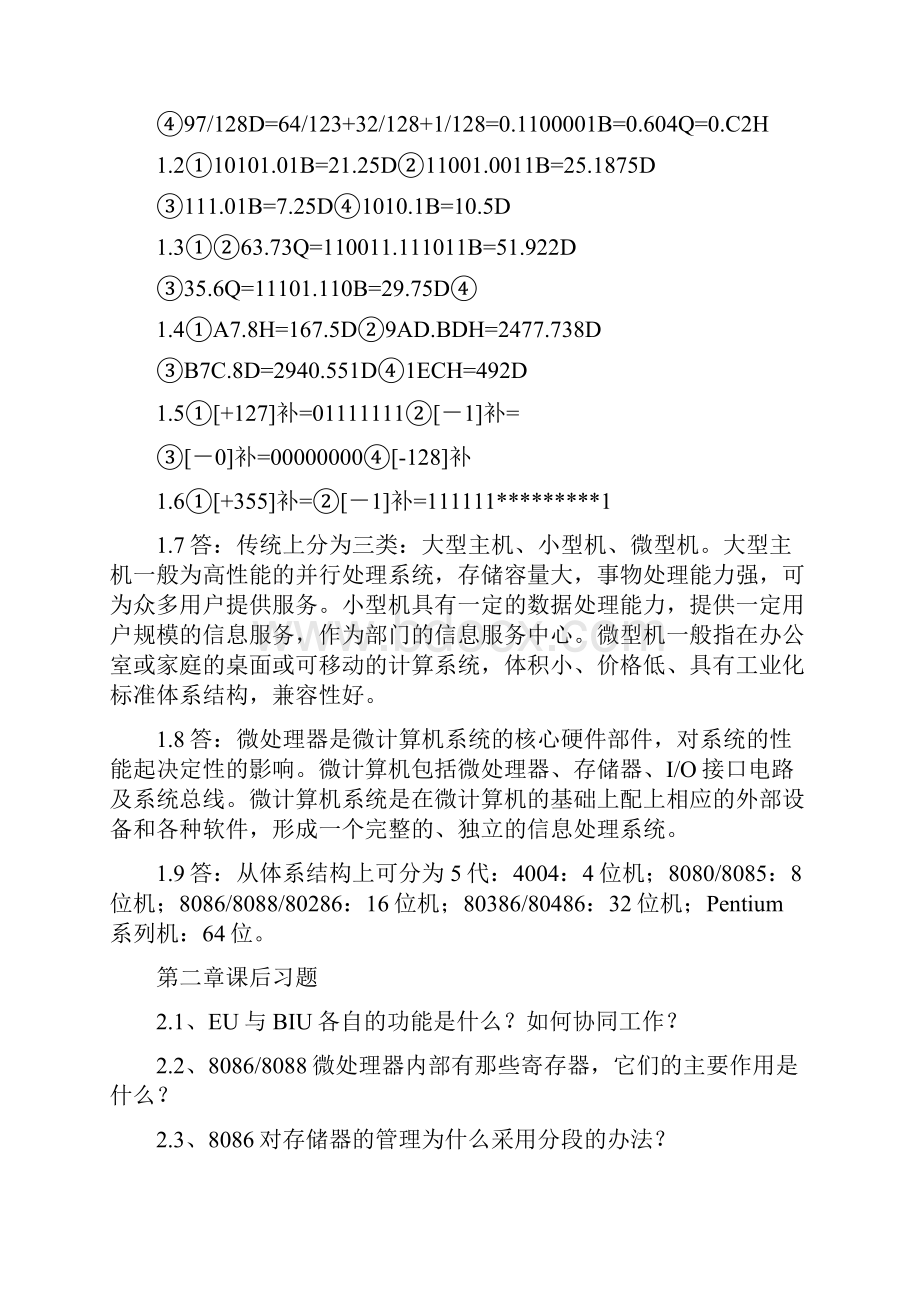 微机原理及接口技术课后习题及参考答案.docx_第2页