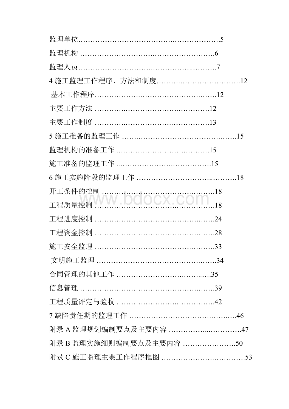 水利工程施工监理规范SL.docx_第2页