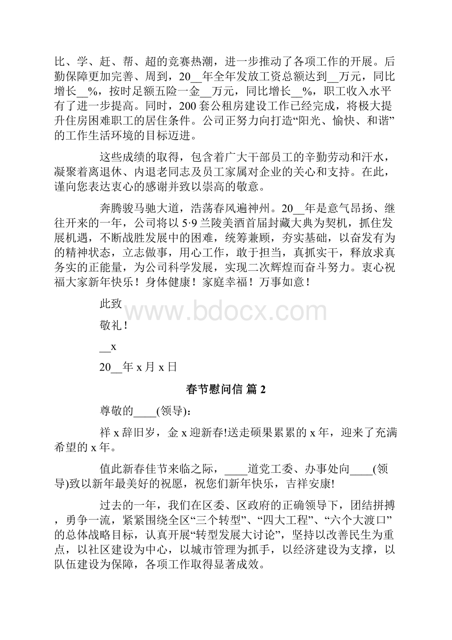 春节慰问信范文集锦10篇.docx_第2页