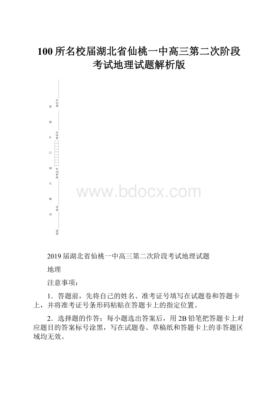 100所名校届湖北省仙桃一中高三第二次阶段考试地理试题解析版.docx_第1页