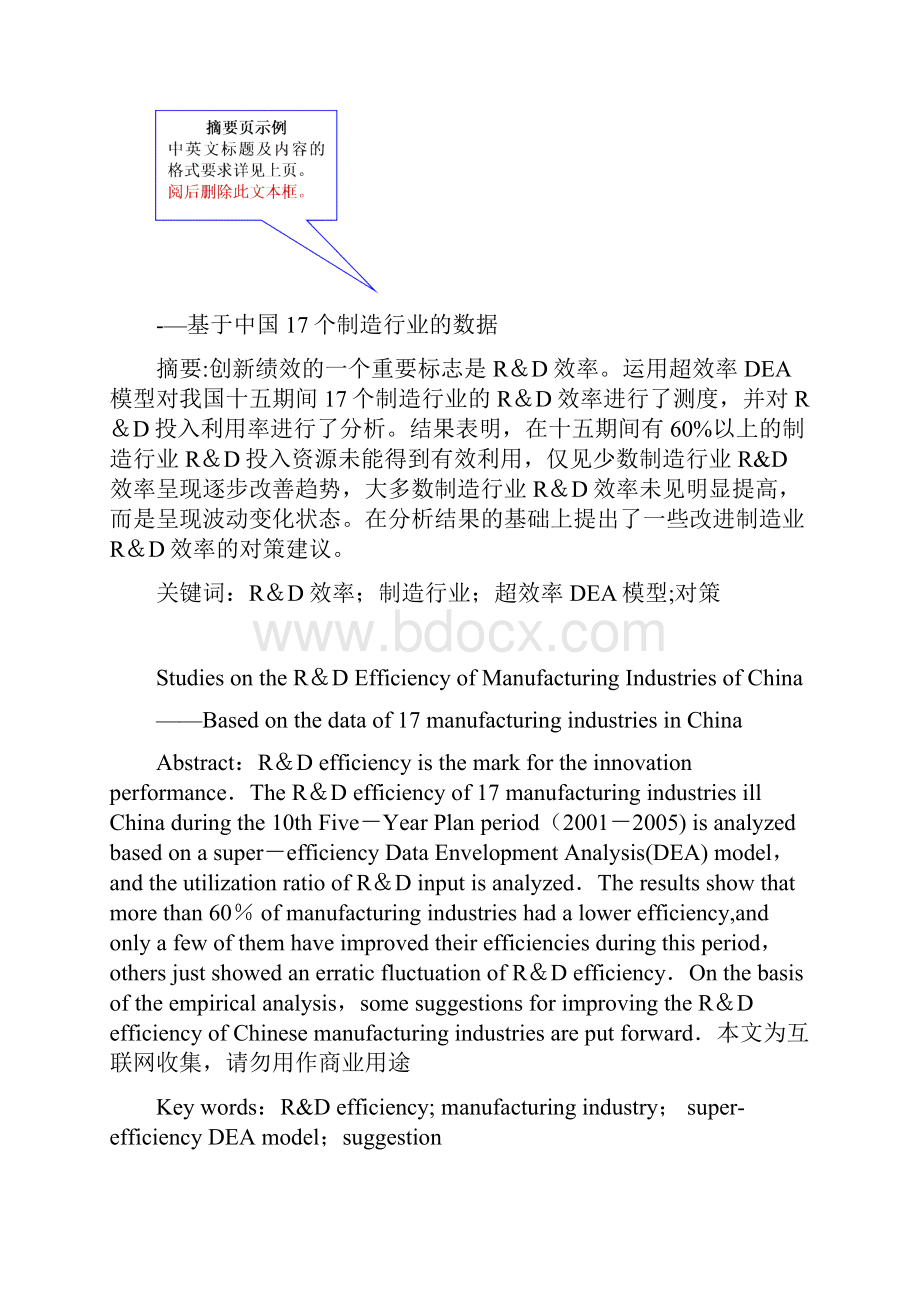 浙江财经大学本科毕业论文格式规范.docx_第3页