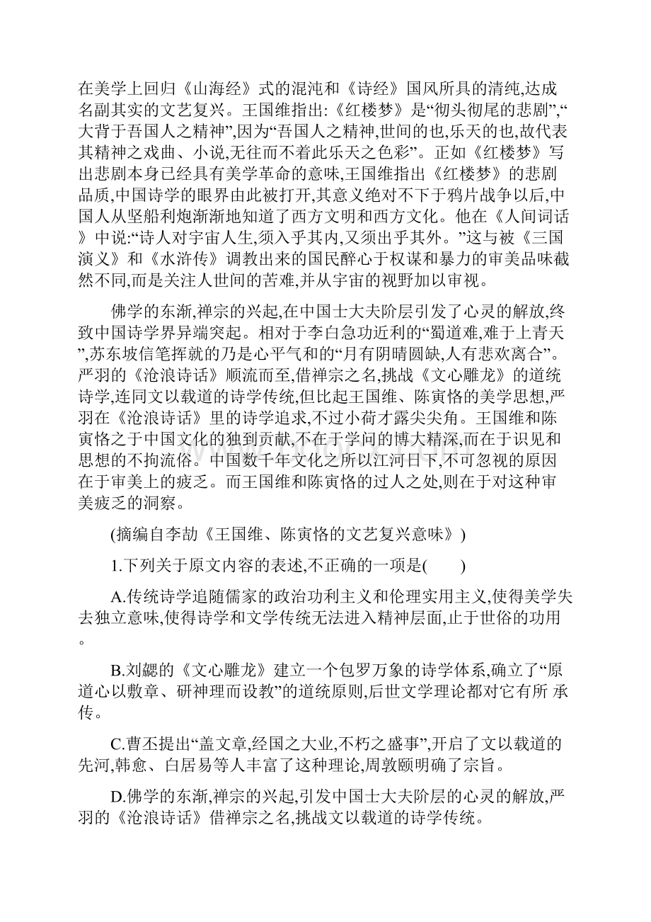 版高中语文第二单元古代记叙散文单元质量综合检测新人教版必修1.docx_第2页