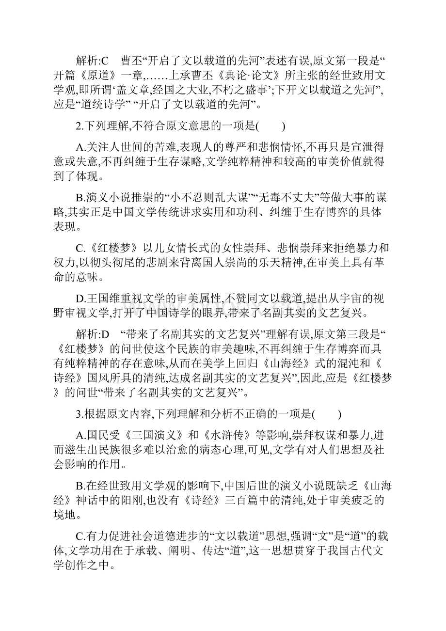 版高中语文第二单元古代记叙散文单元质量综合检测新人教版必修1.docx_第3页