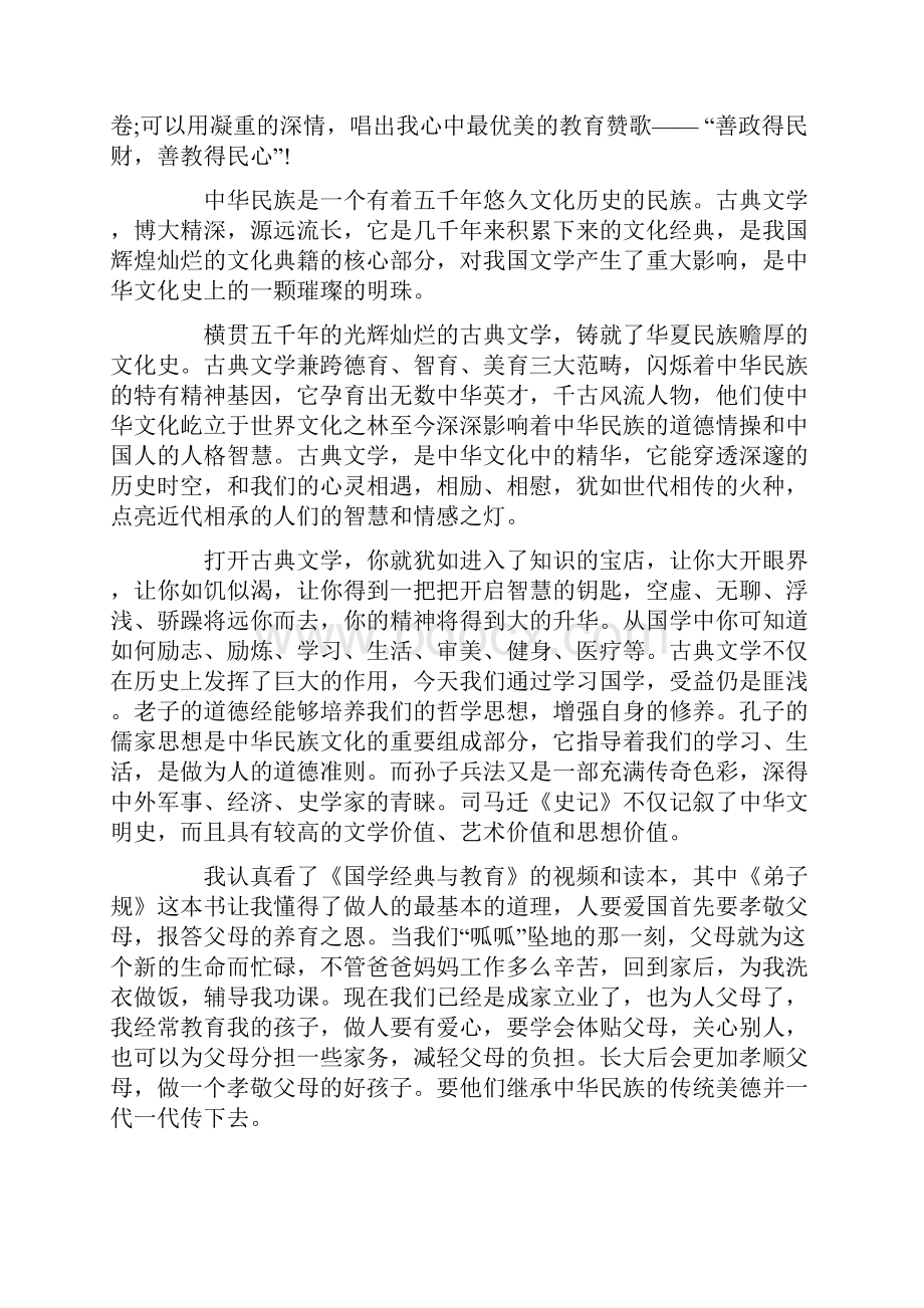 关于读国学经典的心得体会五篇.docx_第3页