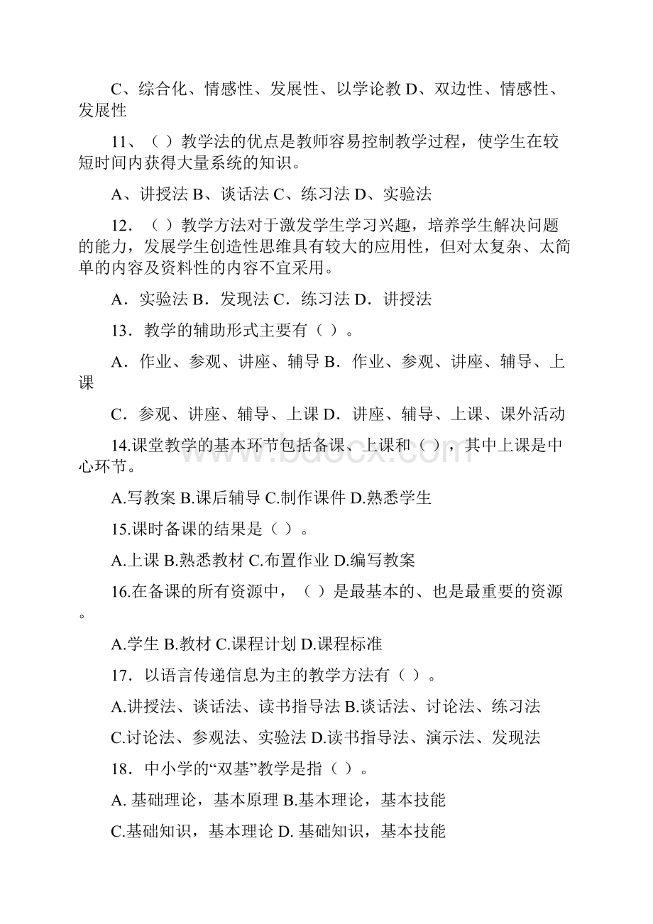 课程与教学论各章测试题.docx_第3页