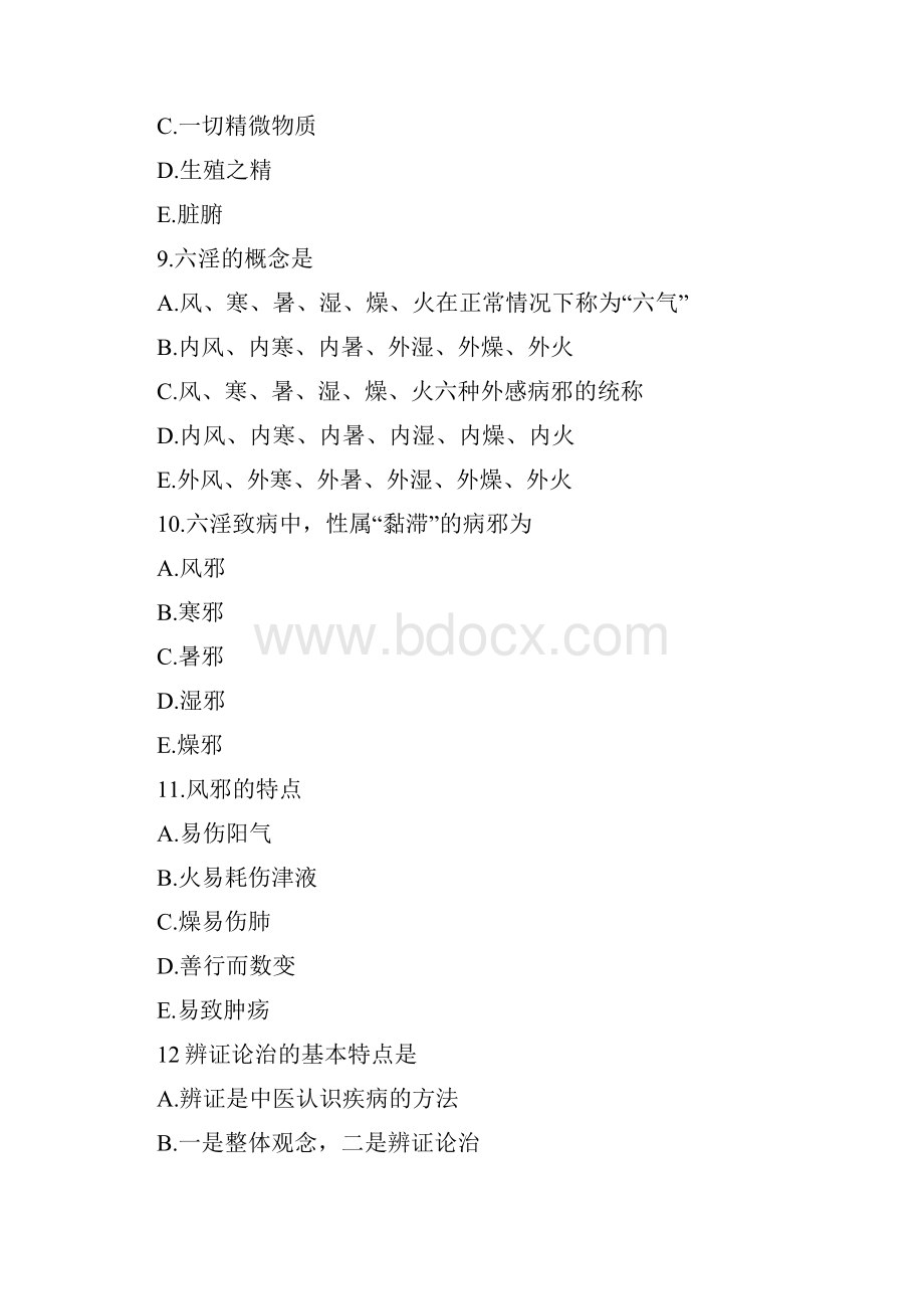 全国护士执业资格考试指导同步练习题中医护理基础.docx_第3页